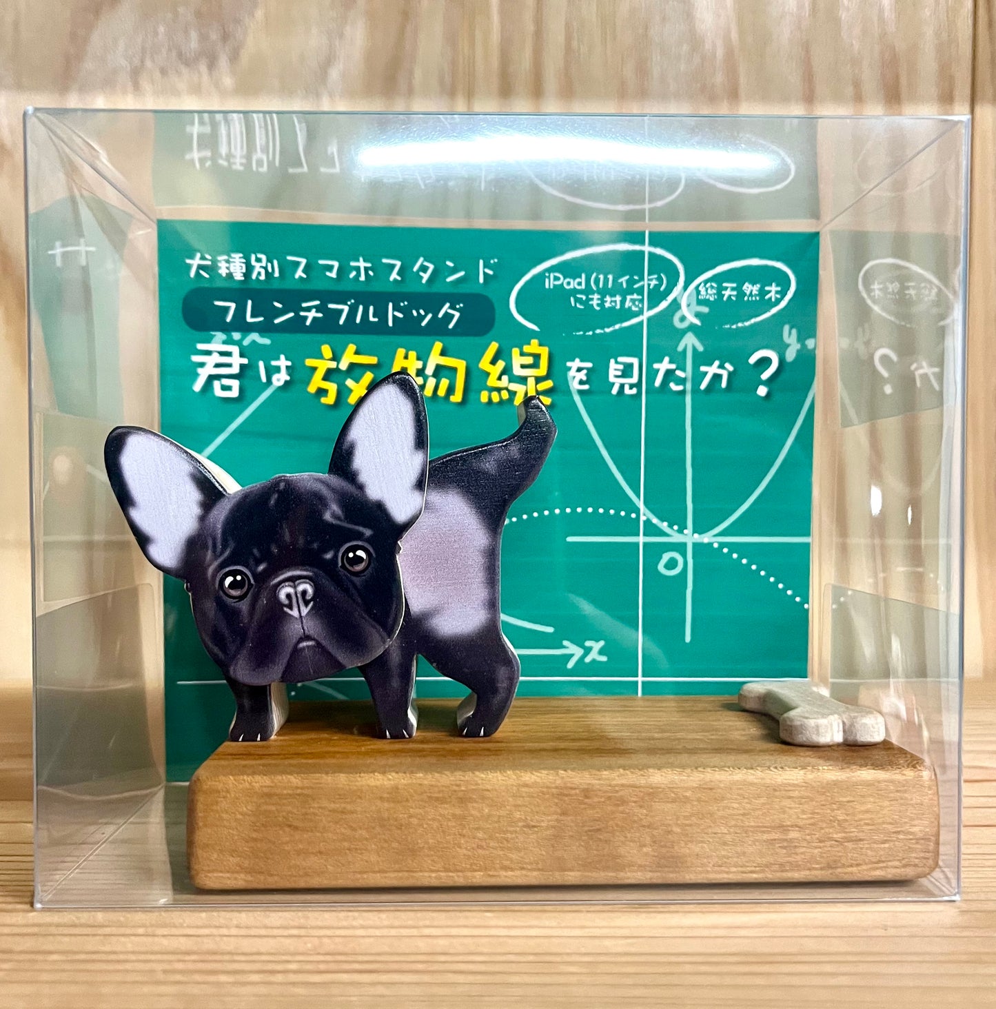 フレンチブルドッグ(ブリンドル)のスマホスタンド【君は放物線を見たか?】