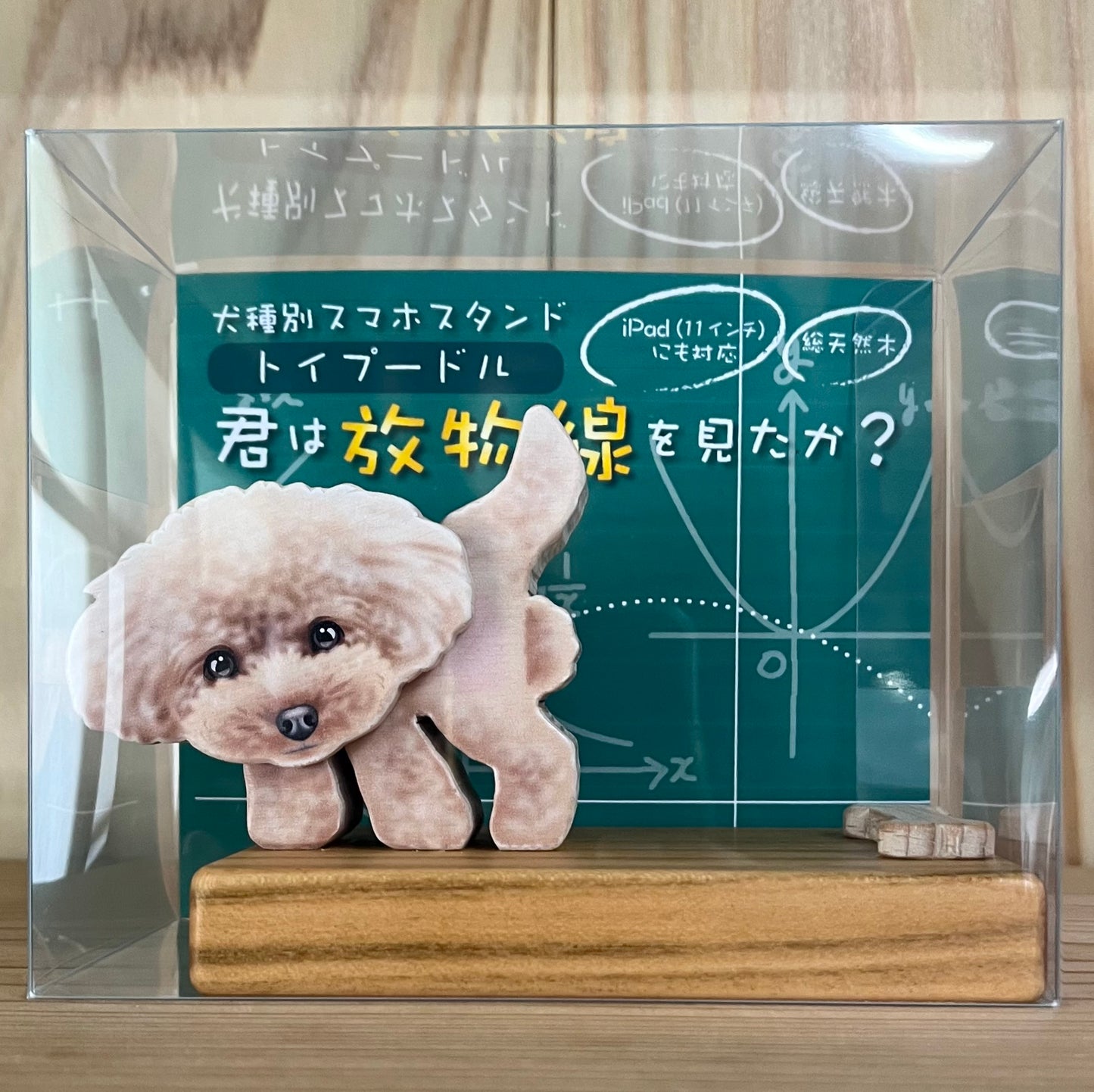 トイプードルのスマホスタンド【君は放物線を見たか?】