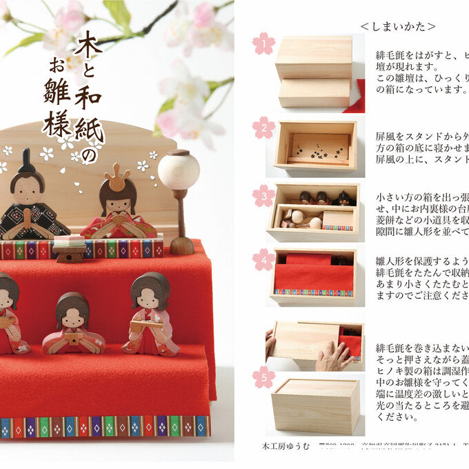 木と和紙のお雛様