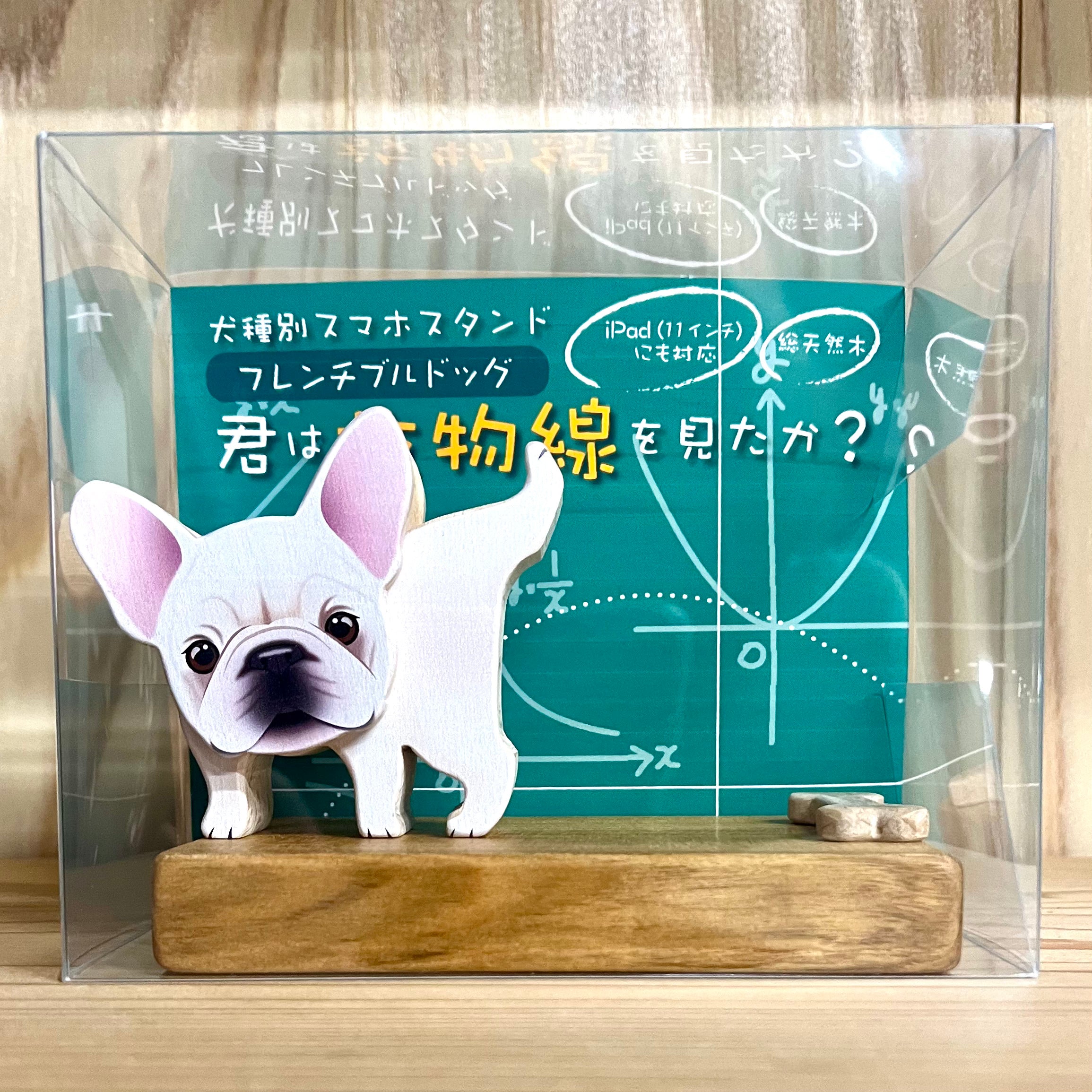 フレンチブルドッグのスマホスタンド【君は放物線を見たか